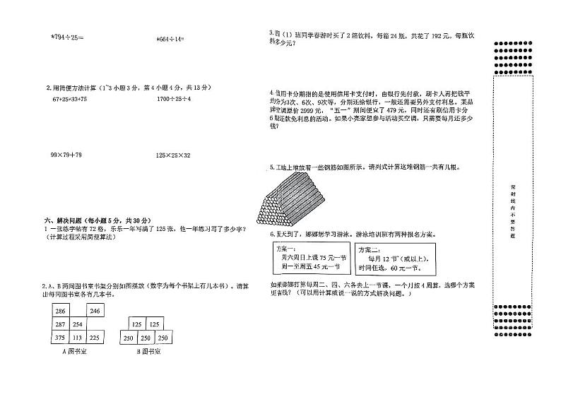 广西壮族自治区南宁市兴宁区清川小学2023-2024学年四年级下学期期中数学试题第2页