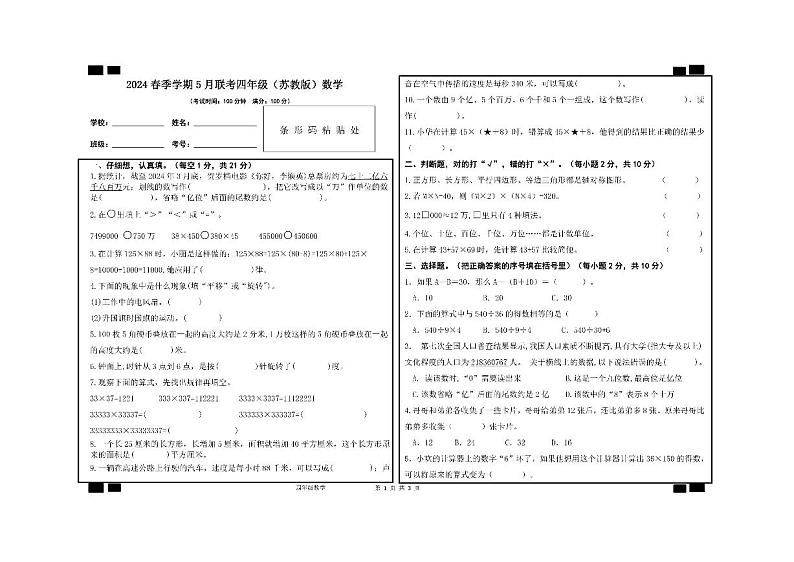 贵州省毕节市赫章县乌蒙山学校三联教育集团2023-2024学年四年级下学期五月第三次联考数学考试卷01