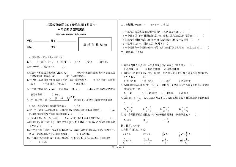 贵州省毕节市赫章县乌蒙山学校三联教育集团2023-2024学年六年级下学期4月期中考试数学试题01