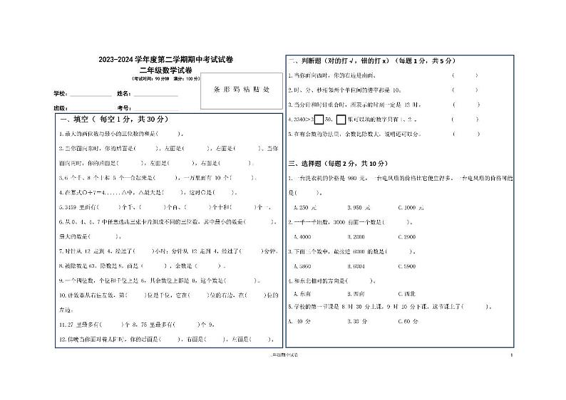 贵州省毕节市赫章县乌蒙山学校三联教育集团2023-2024学年二年级下学期四月期中数学考试卷01
