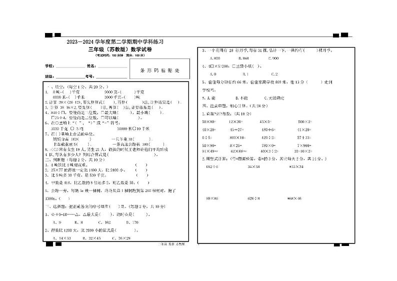 贵州省毕节市赫章县乌蒙山学校三联教育集团2023-2024学年三年级下学期四月期中数学考试卷01