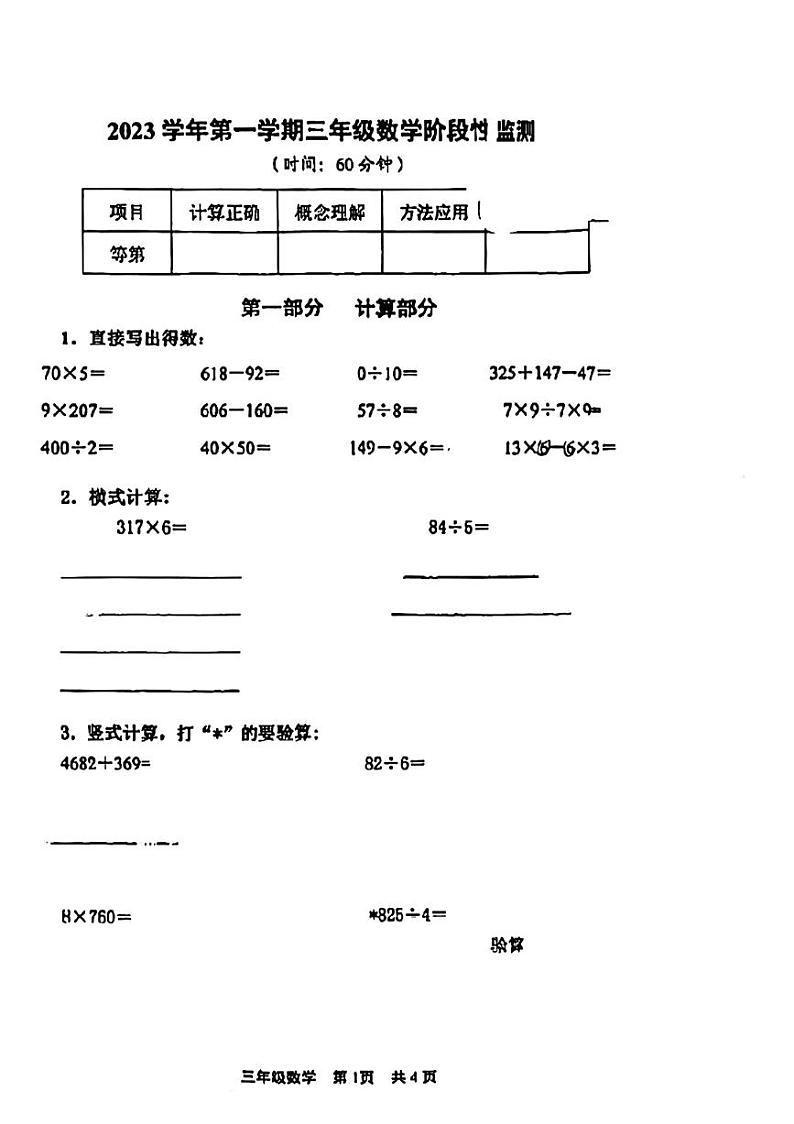 上海市徐汇区2023-2024学年三年级上学期期中检测数学试题01