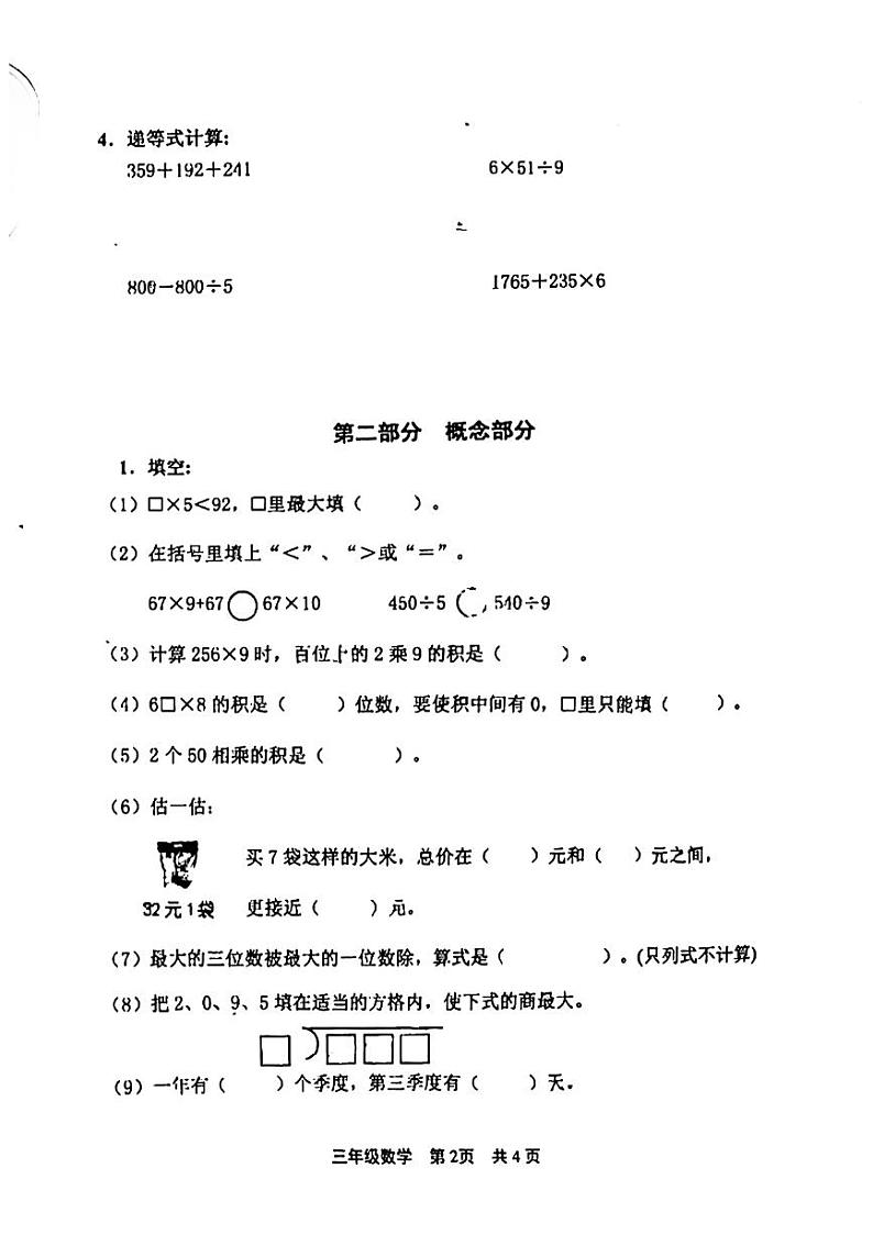 上海市徐汇区2023-2024学年三年级上学期期中检测数学试题02