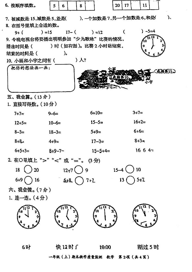 四川省绵阳市安州区2021-2022学年一年级下学期期末检测数学试题02