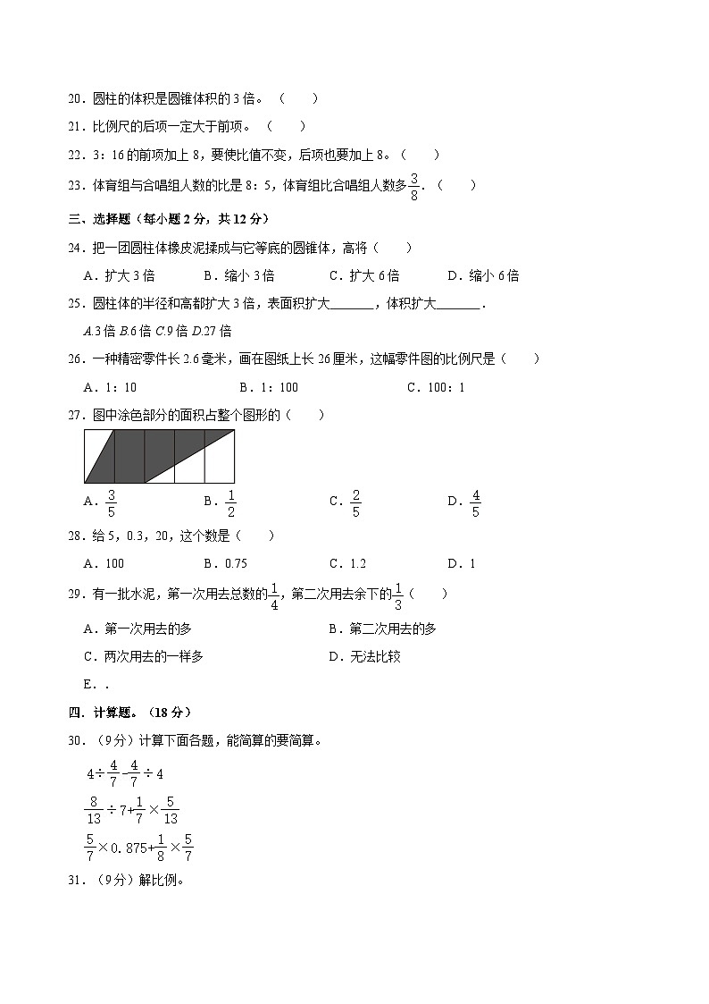 2023-2024学年山西省大同市左云县六年级（下）期中数学试卷02