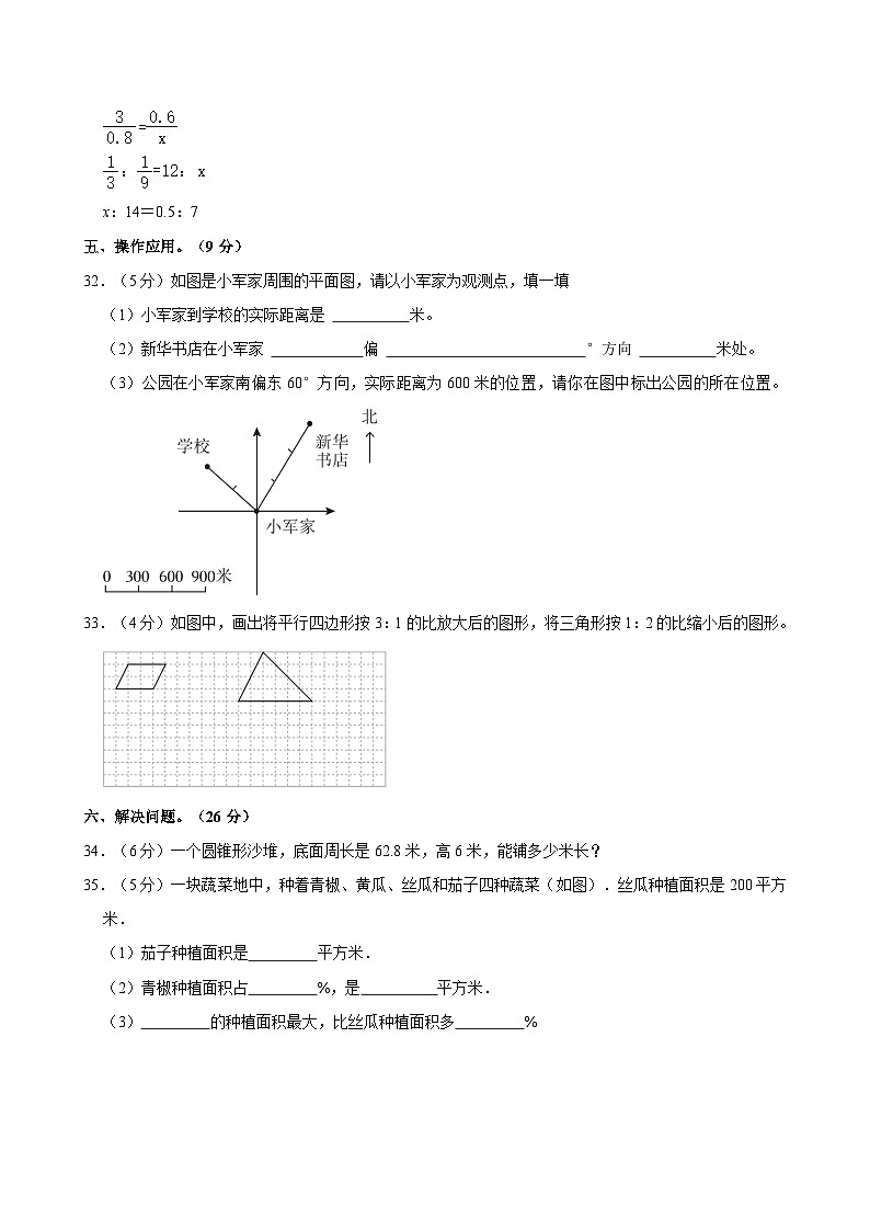 2023-2024学年山西省大同市左云县六年级（下）期中数学试卷03
