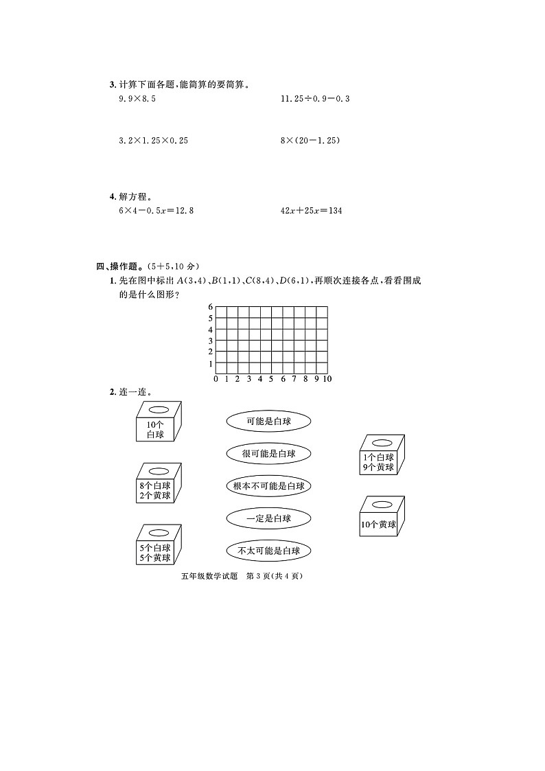 福建省漳州市2022-2023学年五年级上学期期末数学试题+03