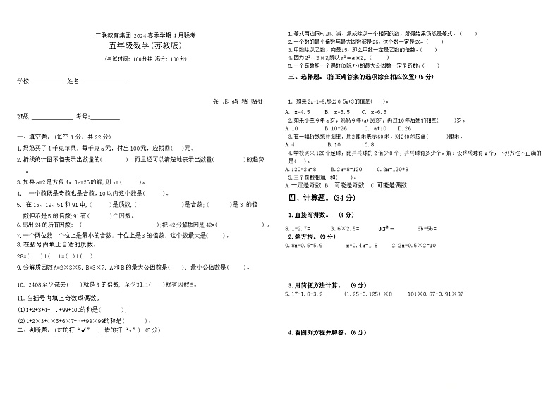 贵州省毕节市赫章县乌蒙山学校三联教育集团2023-2024学年五年级下学期四月期中数学试卷01