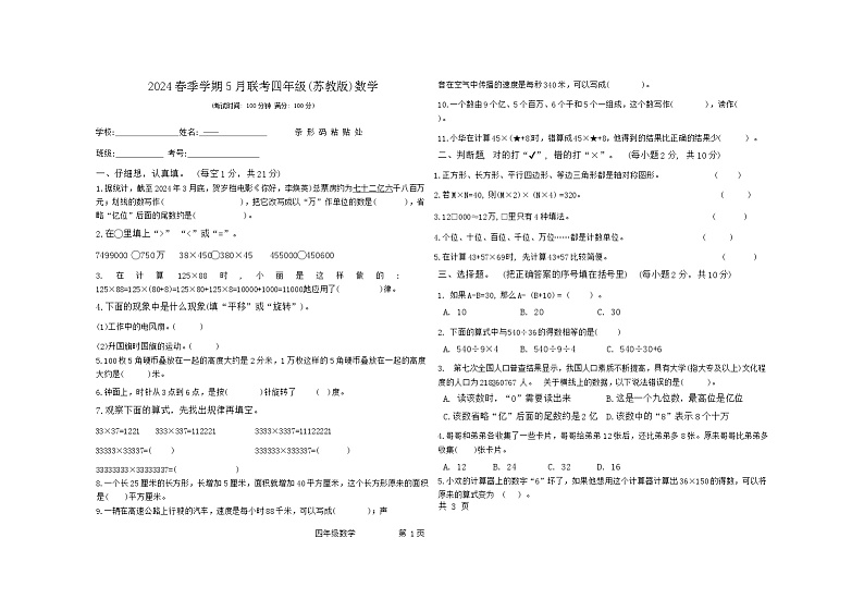贵州省毕节市赫章县乌蒙山学校三联教育集团2023-2024学年四年级下学期五月第三次联考数学试卷第1页