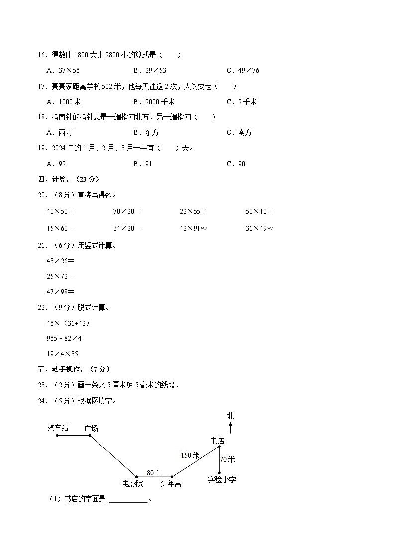2023-2024学年河北省沧州市任丘市麻家坞学区三年级（下）期中数学试卷02