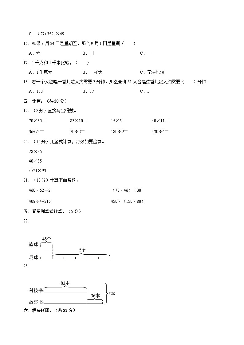 2023-2024学年广西防城港市上思县三年级（下）期中数学试卷第2页