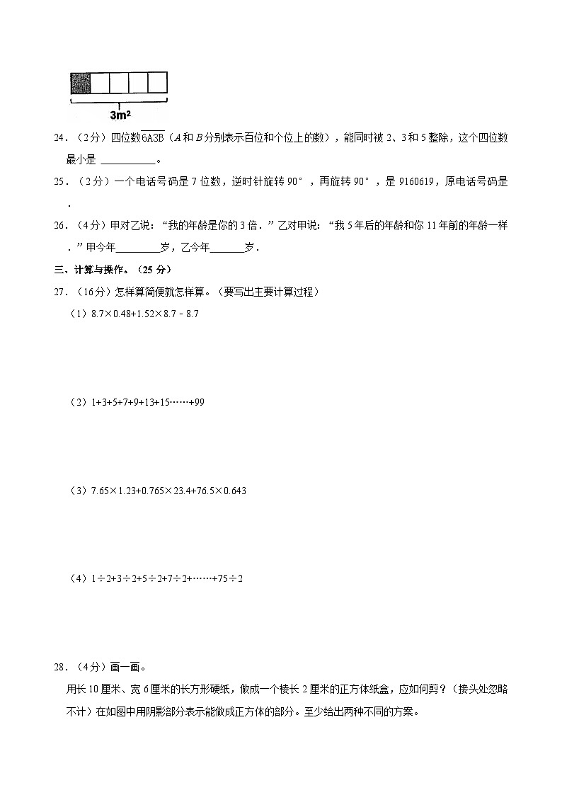 2023-2024学年贵州省遵义市播州区五年级（上）竞赛数学试卷第3页