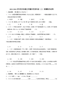 2023-2024学年贵州省遵义市播州区四年级(上)竞赛数学试卷