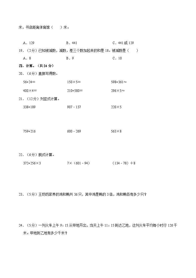 2023-2024学年河南省周口市郸城县光明学校三年级（上）竞赛数学试卷02