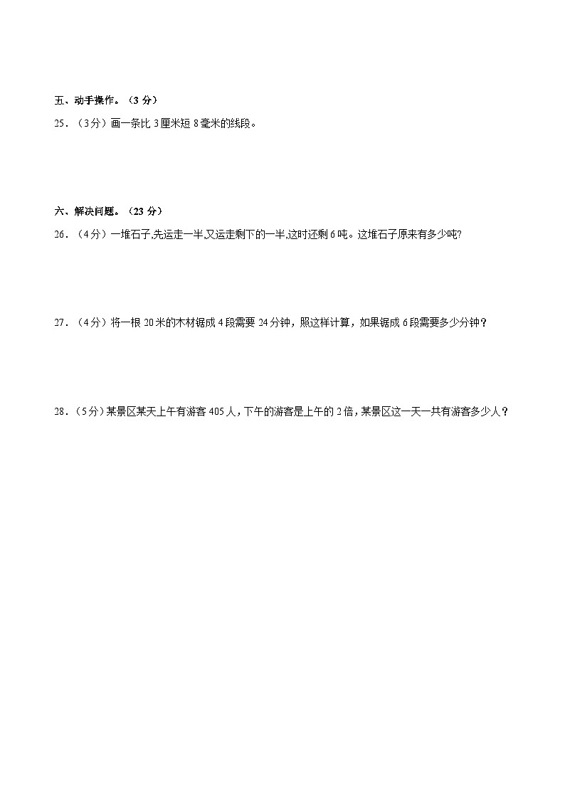 2023-2024学年河南省周口市郸城县光明学校三年级（上）竞赛数学试卷03