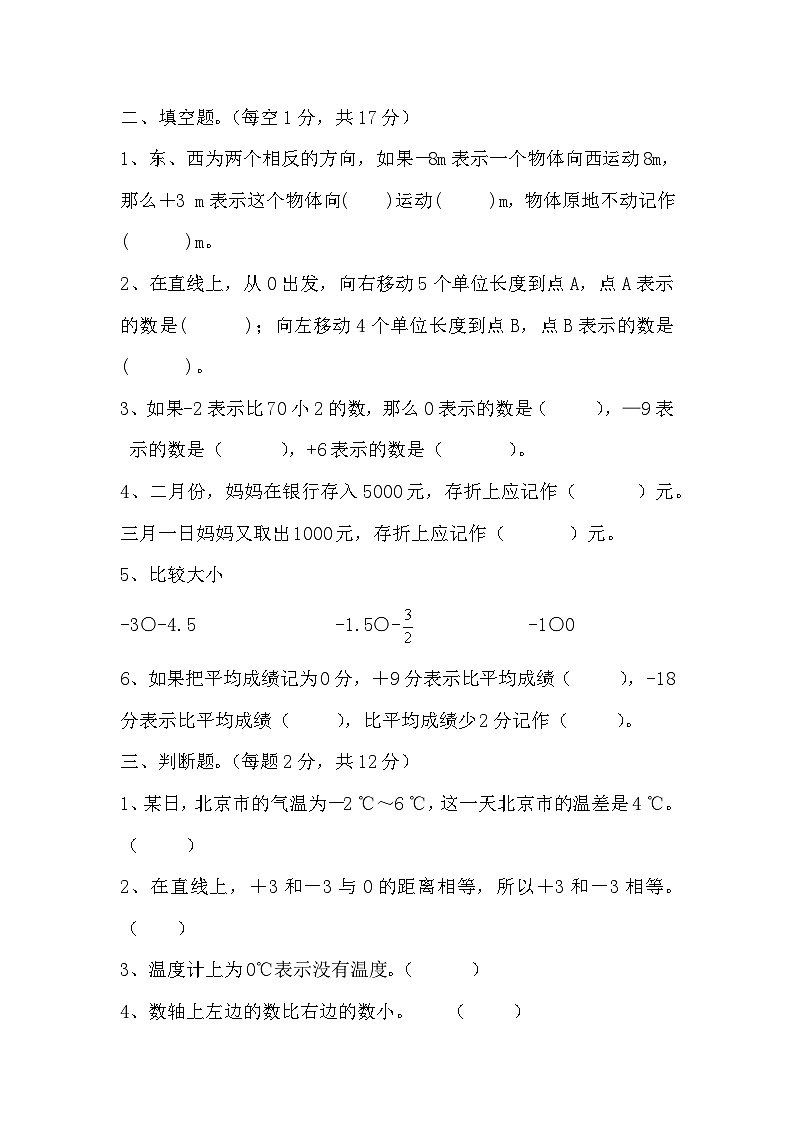 六年级下册数学人教版  第一单元《负数》单元测试第2页