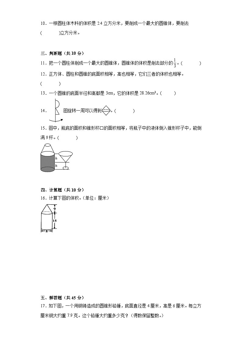 人教版六年级下册数学3.2  圆锥（同步练习）02