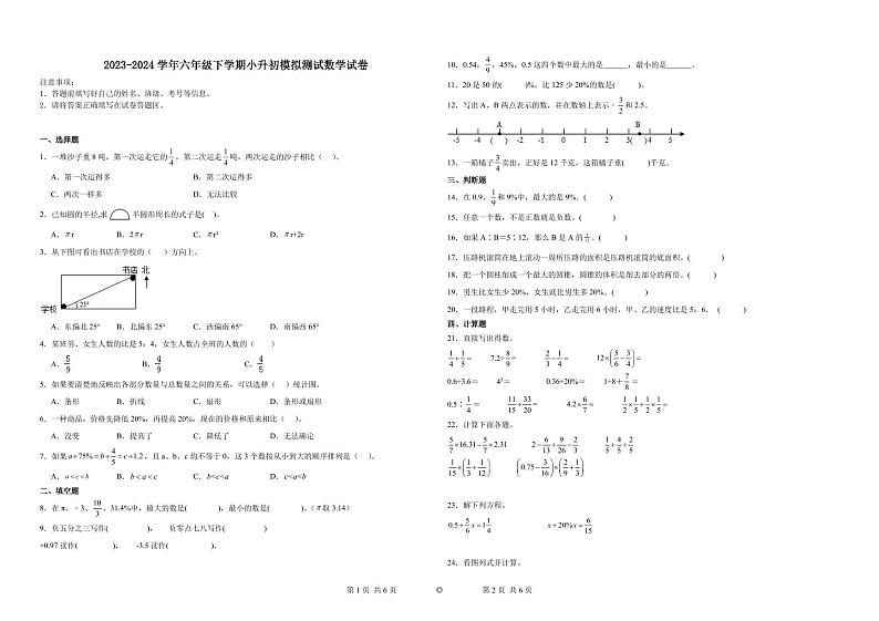 湖北省武汉市小升初模拟测试押题卷(试题)-2023-2024学年六年级下册数学01