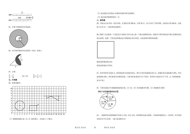 湖北省武汉市小升初模拟测试押题卷(试题)-2023-2024学年六年级下册数学02