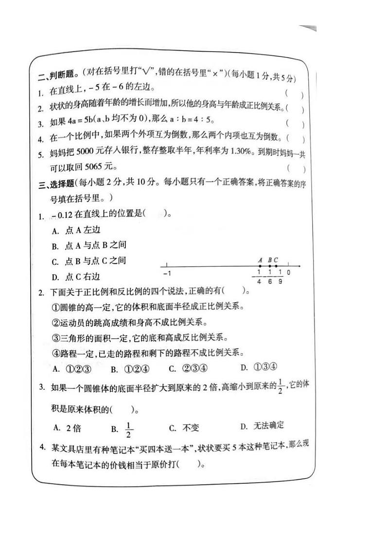 湖南省娄底市2023-2024学年六年级下学期期中数学试题02