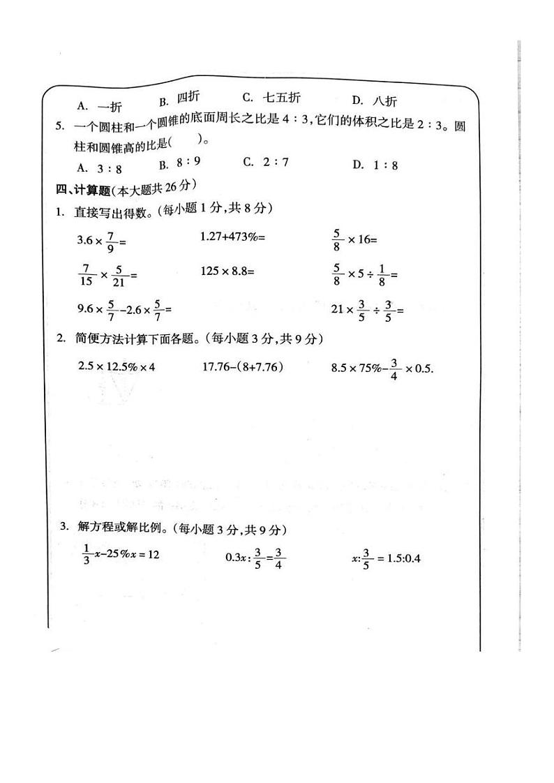 湖南省娄底市2023-2024学年六年级下学期期中数学试题03