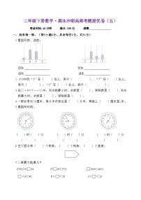 +期末冲刺高频考题提优卷（五）（试题）-2023-2024学年二年级下册数学苏教版