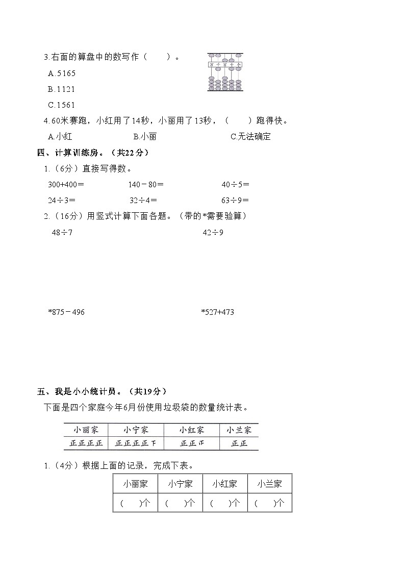 期末冲刺高频考卷（试题）-2023-2024学年二年级下册数学苏教版第2页