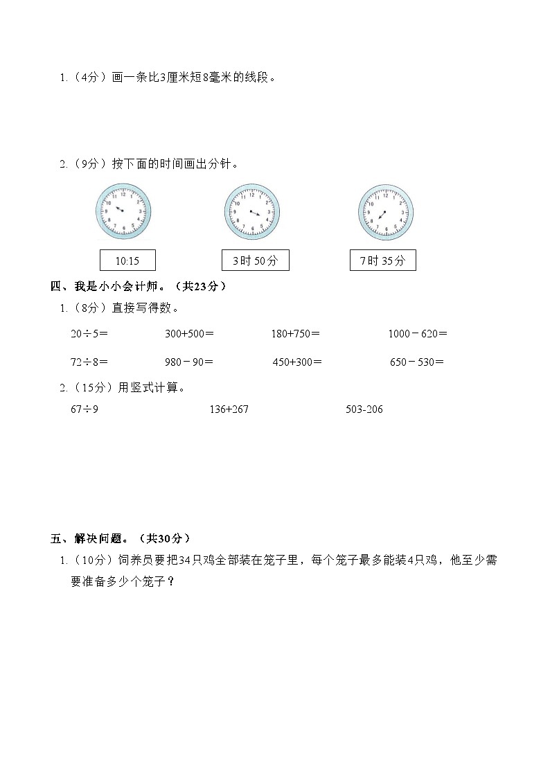 期末冲刺高频考题提优卷（一）（试题）-2023-2024学年二年级下册数学苏教版02