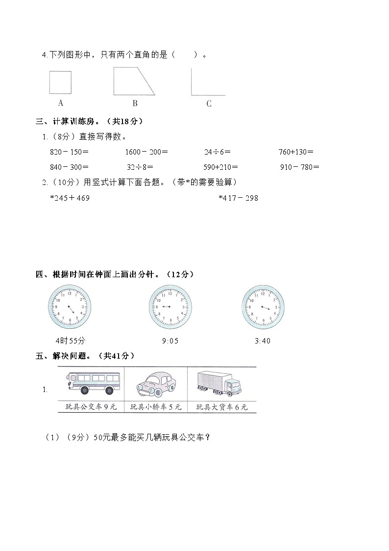 期末冲刺高频考题提优卷（试题）-2023-2024学年二年级下册数学苏教版第2页
