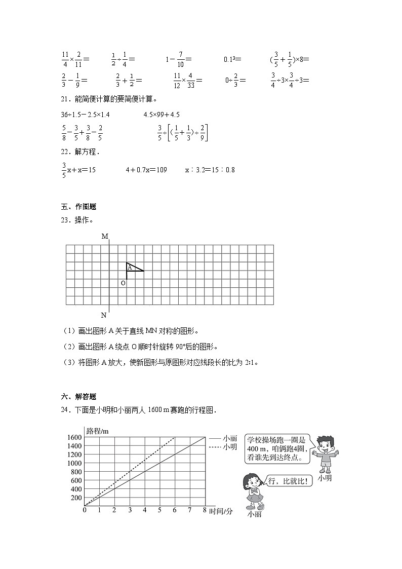 期末模拟练习（试题）-2023-2024学年北师大版六年级下册数学第3页