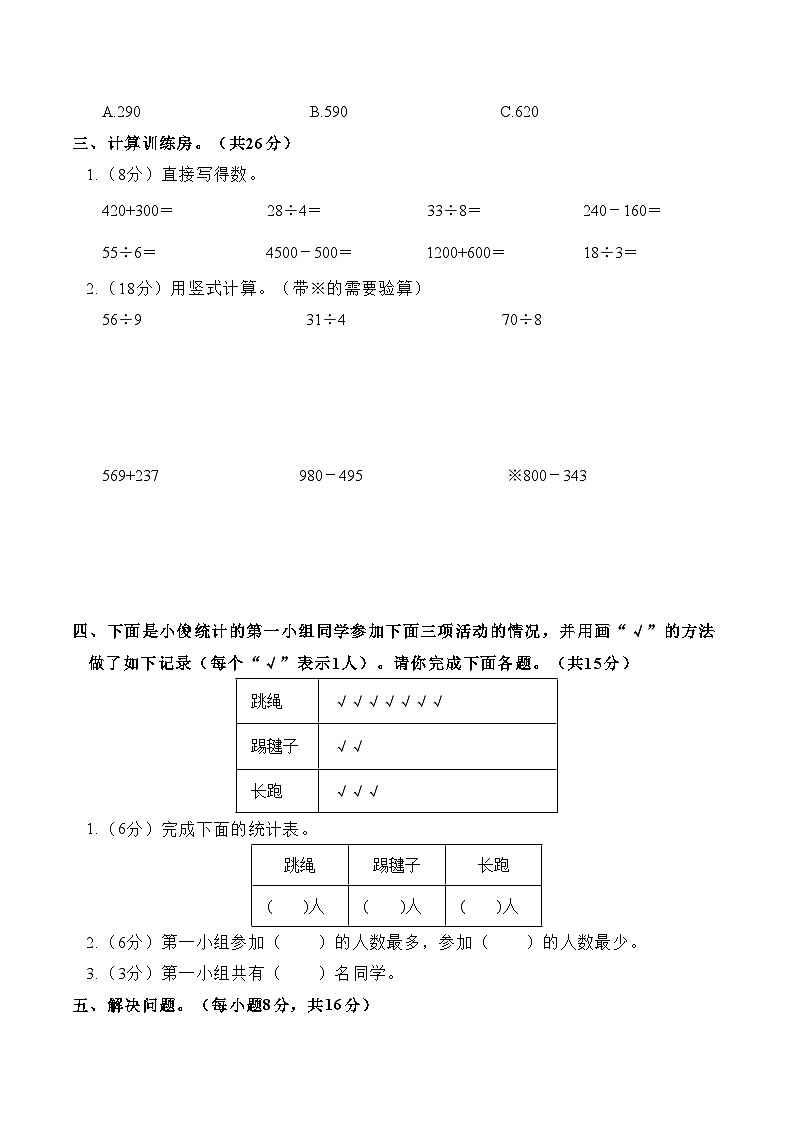 期末冲刺高频考题提优卷（试题）-2023-2024学年二年级下册数学苏教版.1第2页