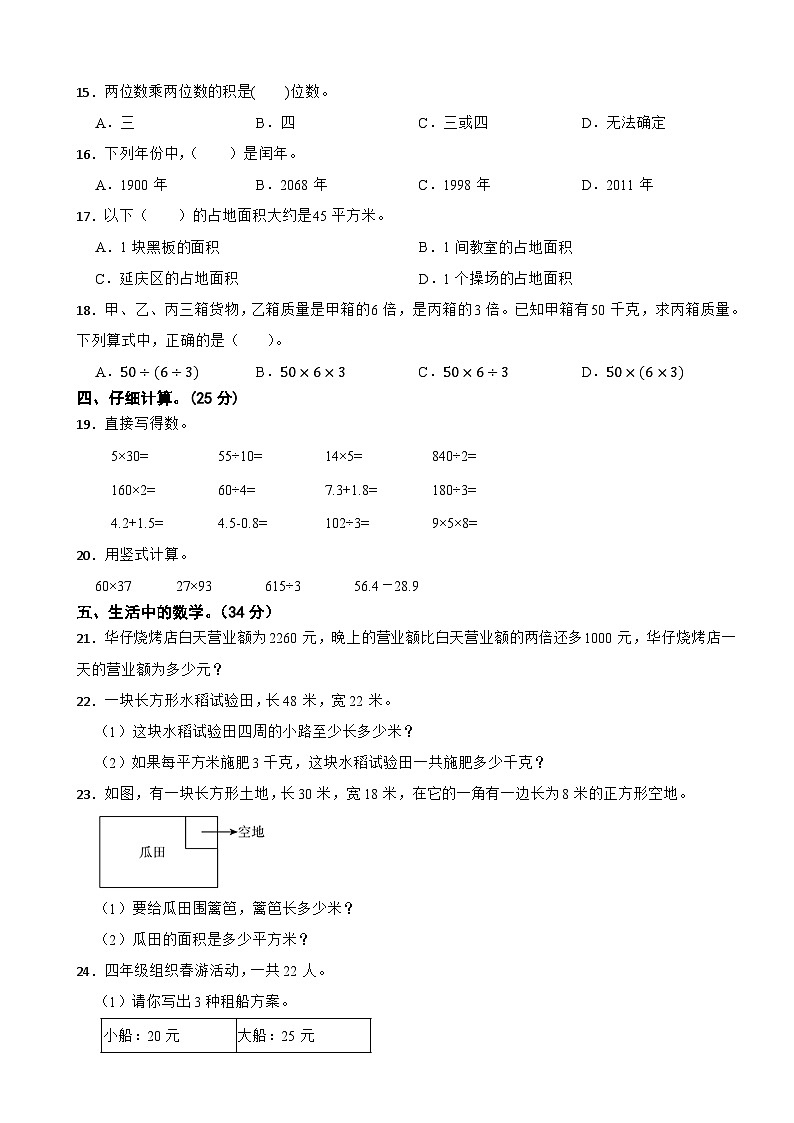 新疆维吾尔自治区克孜勒苏柯尔克孜自治州阿合奇县2022-2023学年三年级下学期期末数学试卷第2页