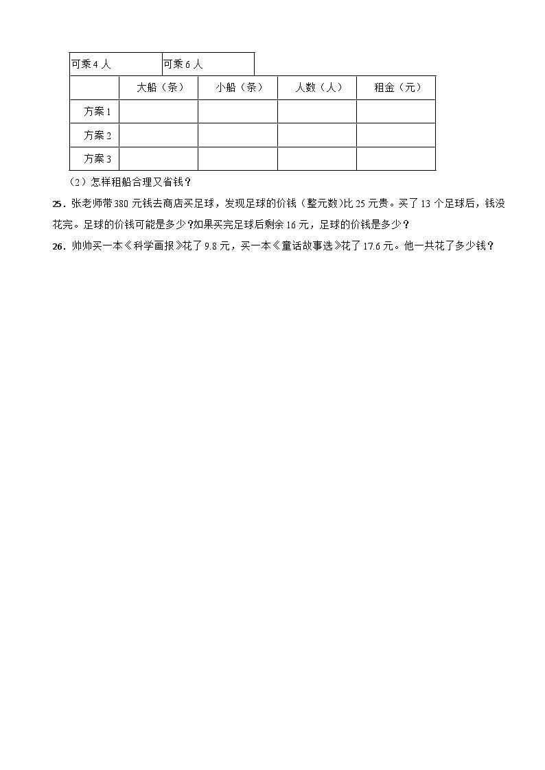 新疆维吾尔自治区克孜勒苏柯尔克孜自治州阿合奇县2022-2023学年三年级下学期期末数学试卷第3页