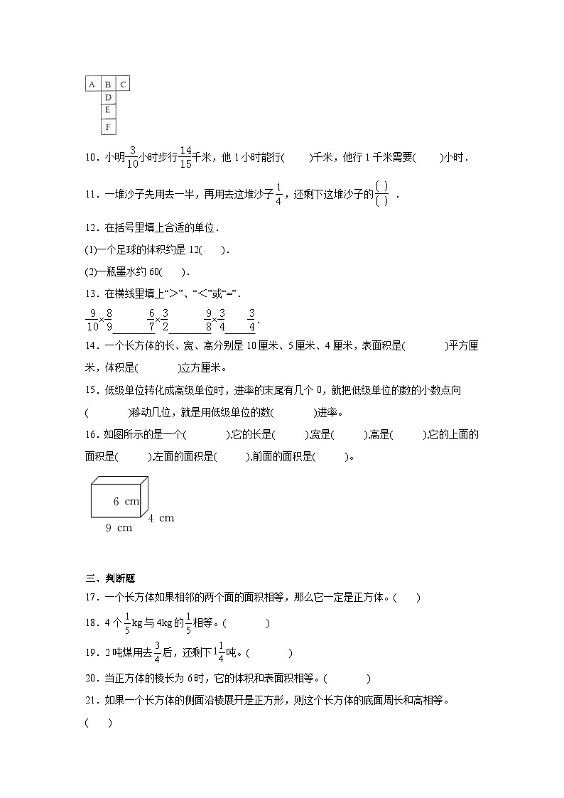 期末质量检测（试题）2023-2024学年五年级下册数学北师大版第2页