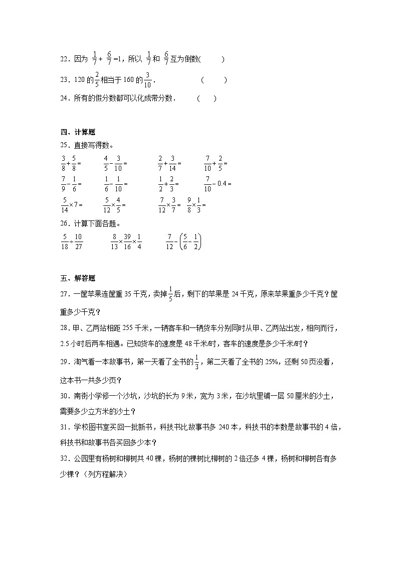 期末质量检测（试题）2023-2024学年五年级下册数学北师大版第3页