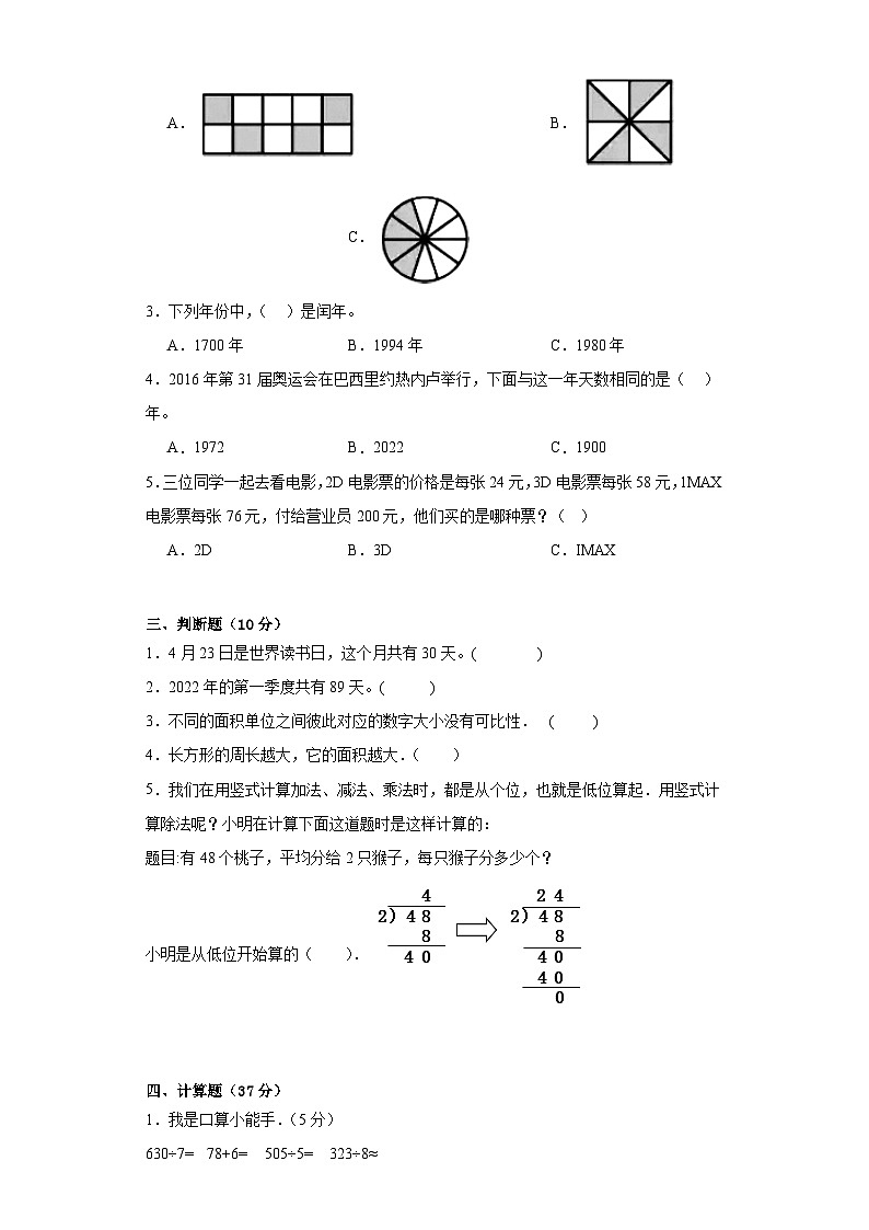 人教版数学三年级下期末测试卷602