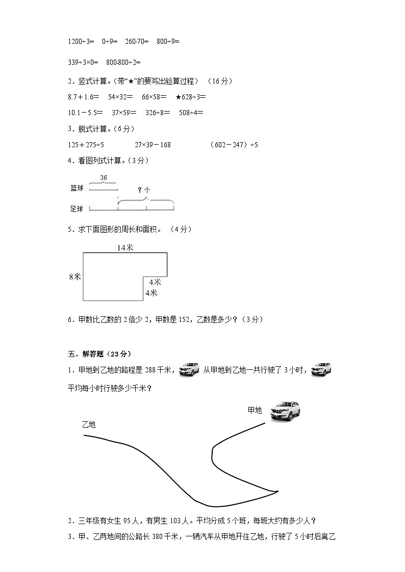 人教版数学三年级下期末测试卷603