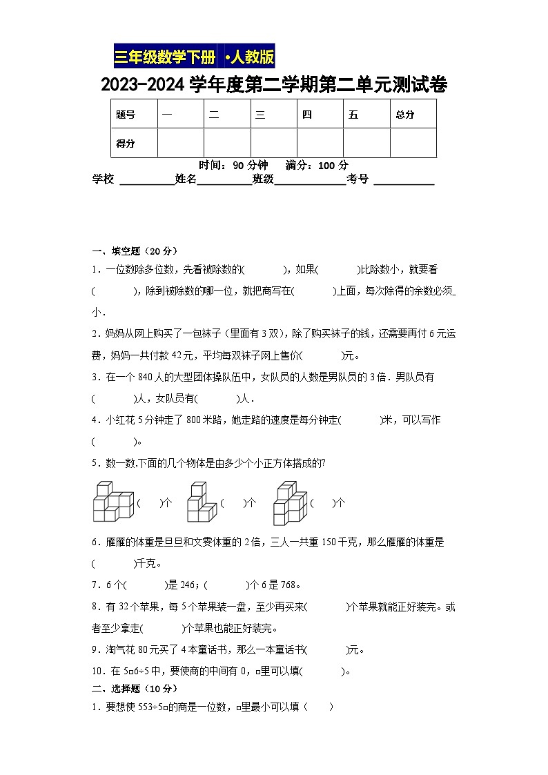 人教版数学三年级下第二单元能力过关测试卷第1页