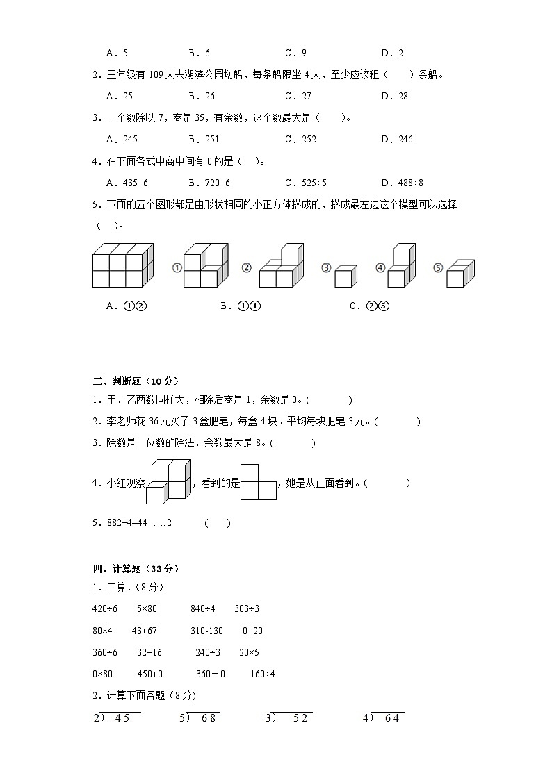 人教版数学三年级下第二单元能力过关测试卷第2页
