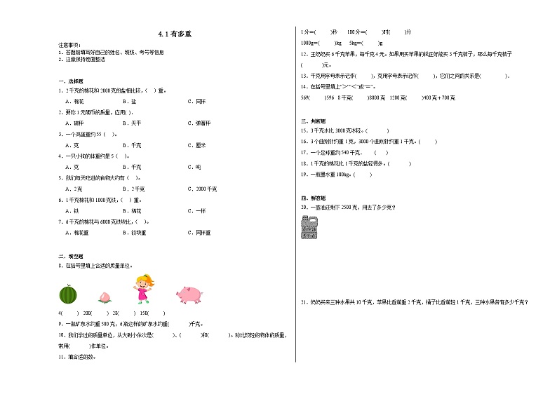 4.1有多重同步练习  北师大版小学数学三年级下册01