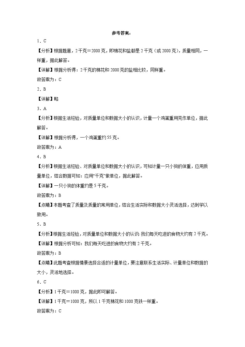 4.1有多重同步练习  北师大版小学数学三年级下册03