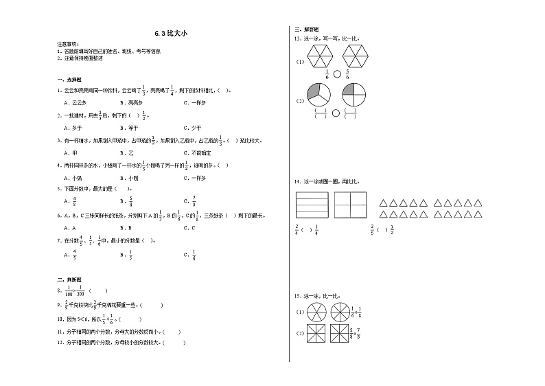 6.3比大小同步练习  北师大版小学数学三年级下册第1页