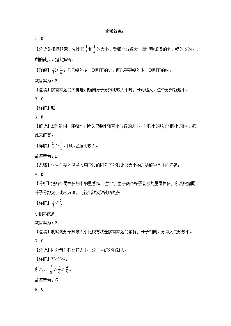 6.3比大小同步练习  北师大版小学数学三年级下册第3页