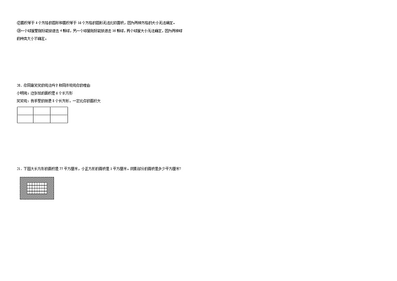 5.2面积单位同步练习  北师大版小学数学三年级下册第2页