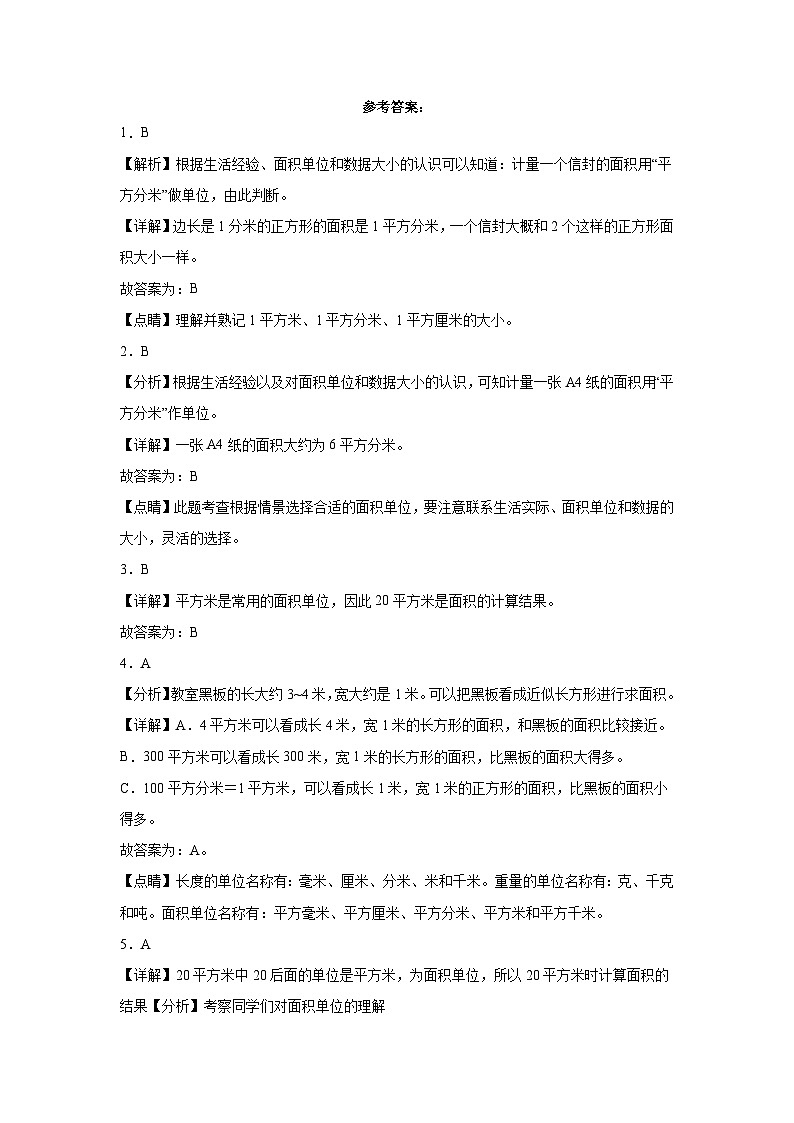 5.2面积单位同步练习  北师大版小学数学三年级下册第3页