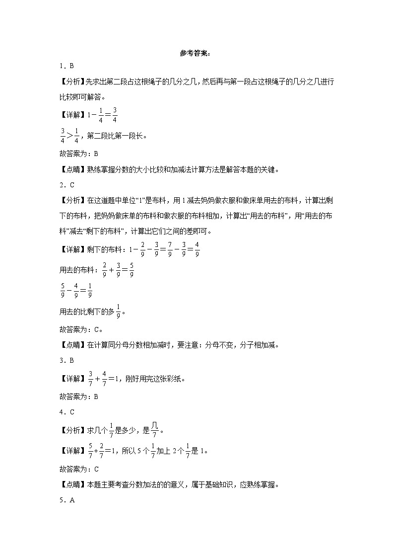 6.4吃西瓜同步练习  北师大版小学数学三年级下册03