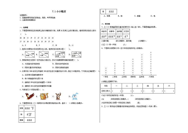 7.1小小鞋店同步练习  北师大版小学数学三年级下册第1页