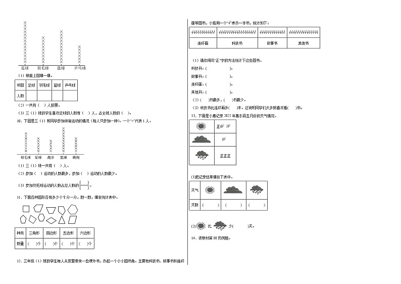 7.1小小鞋店同步练习  北师大版小学数学三年级下册第2页