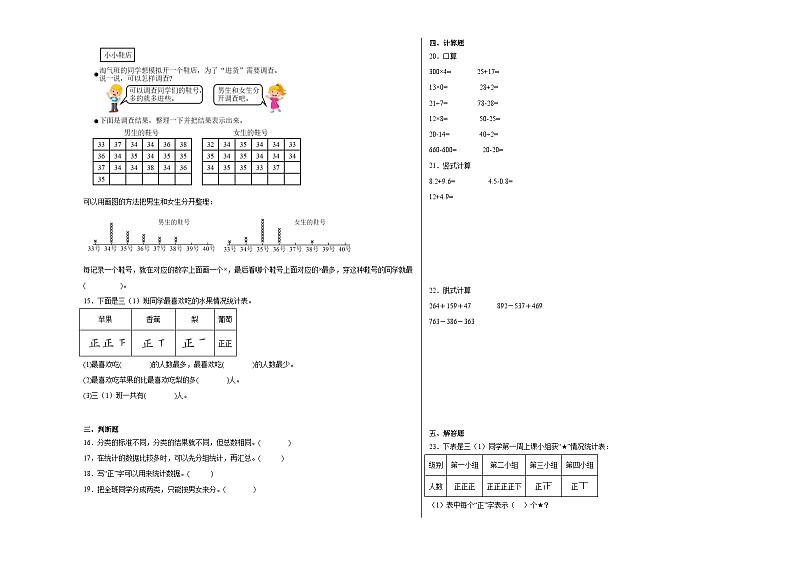 7.1小小鞋店同步练习  北师大版小学数学三年级下册第3页