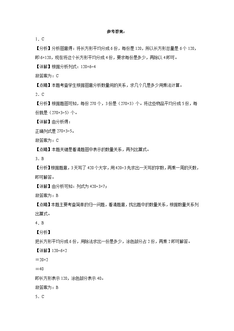1.8讲故事同步练习  北师大版小学数学三年级下册第3页